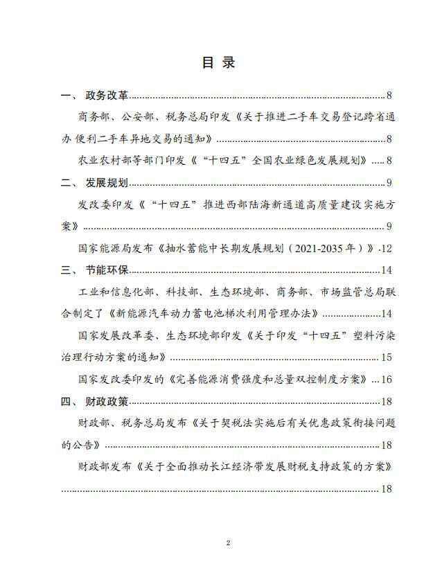 中央国务院有关部门重大政策信息库2