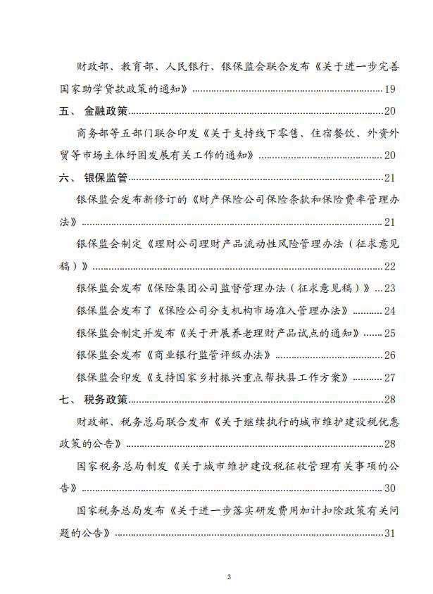 中央国务院有关部门重大政策信息库3