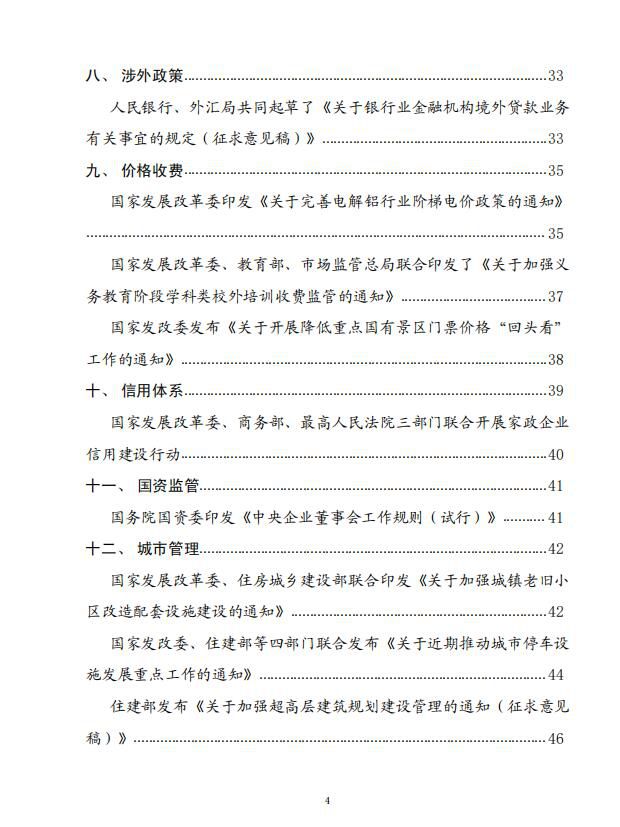 中央国务院有关部门重大政策信息库4