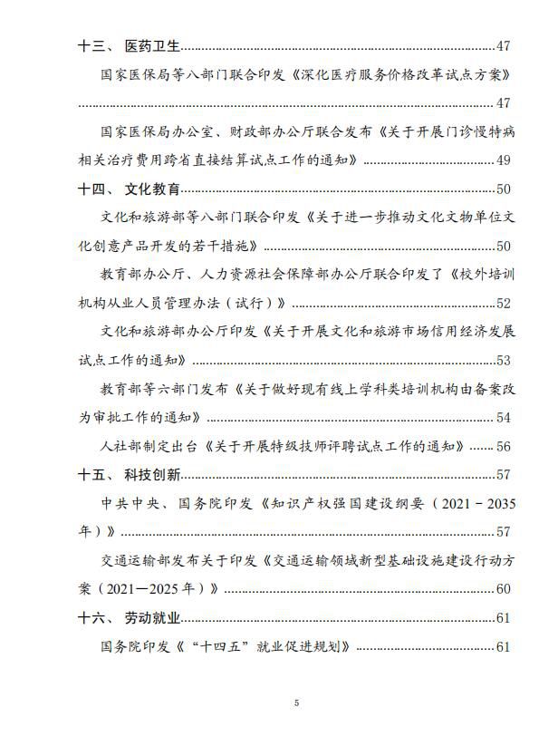 中央国务院有关部门重大政策信息库5