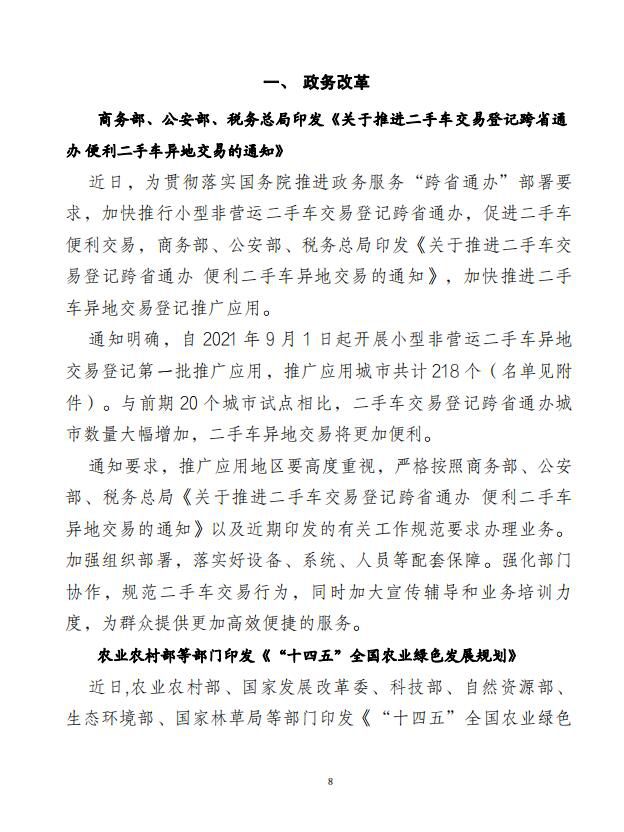 中央国务院有关部门重大政策信息库6