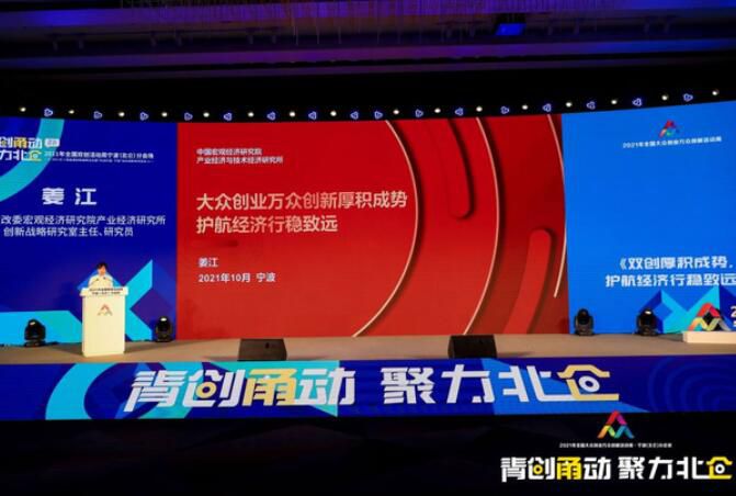 姜江:双创厚积成势,护航经济行稳致远