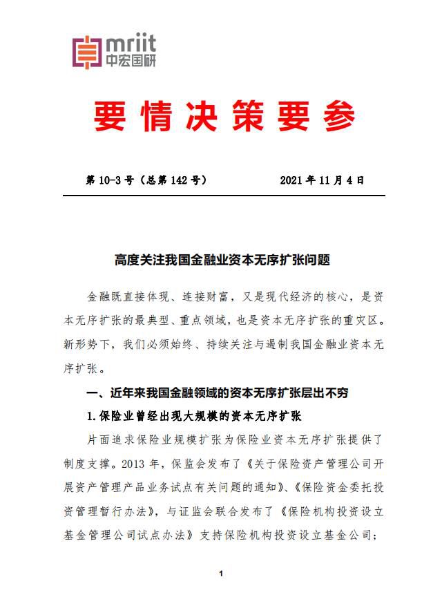 形形色色的互联网金融是我国金融体系资本无序扩张的重灾区