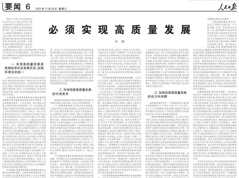 副总理刘鹤人民日报撰文,释放了什么重要讯号?