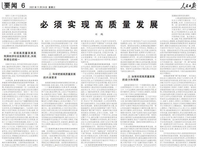 副总理刘鹤人民日报撰文，释放了什么重要讯号？