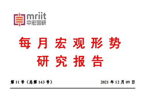 11月份宏观数据分析报告