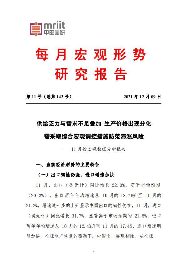 11月份宏观数据分析报告