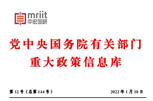 党中央国务院有关部门重大政策信息库