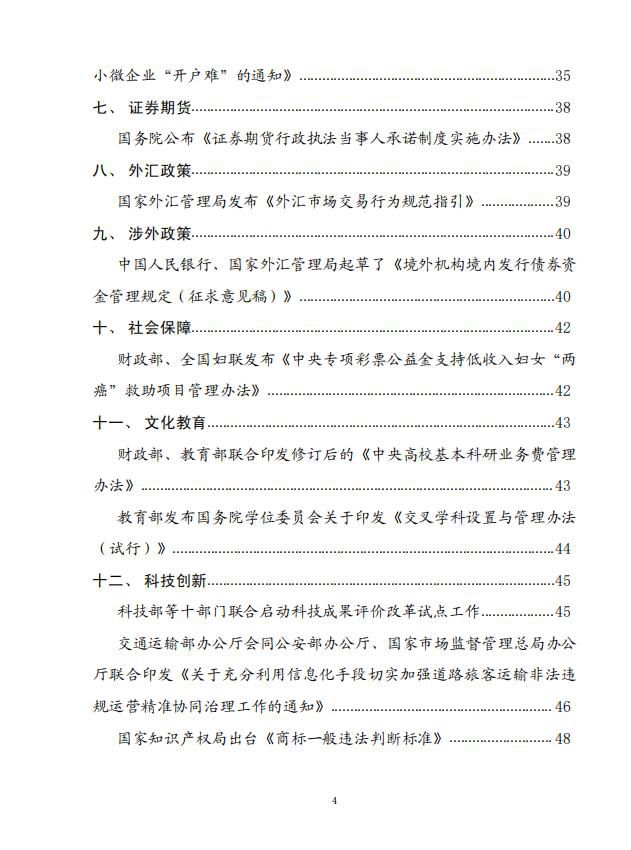 党中央国务院有关部门重大政策信息库——2021年12月份4