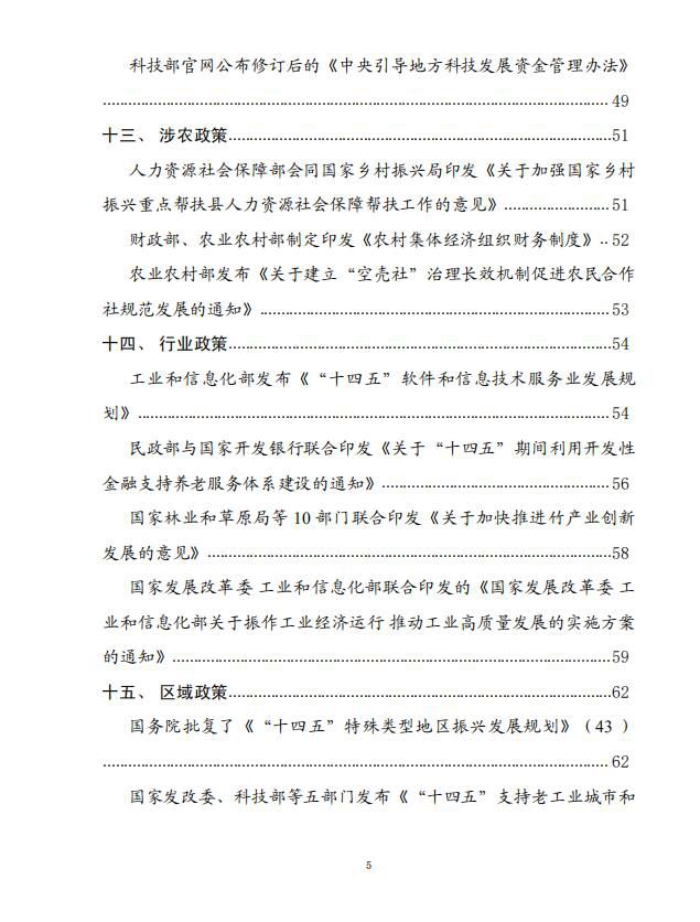 党中央国务院有关部门重大政策信息库——2021年12月份5