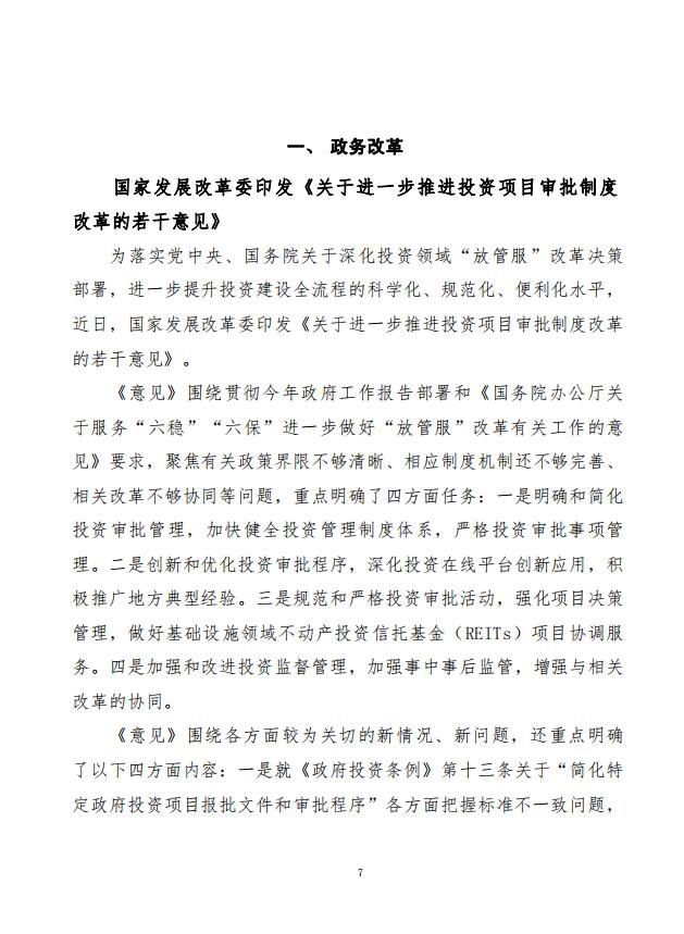 党中央国务院有关部门重大政策信息库——2021年12月份7