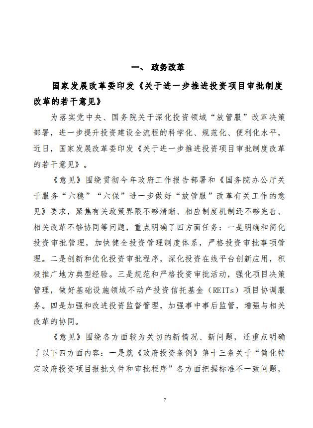 党中央国务院有关部门重大政策信息库——2021年12月份6