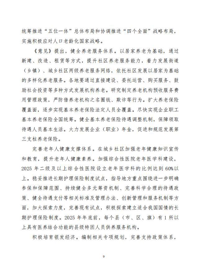 党中央国务院有关部门重大政策信息库——2021年12月份9