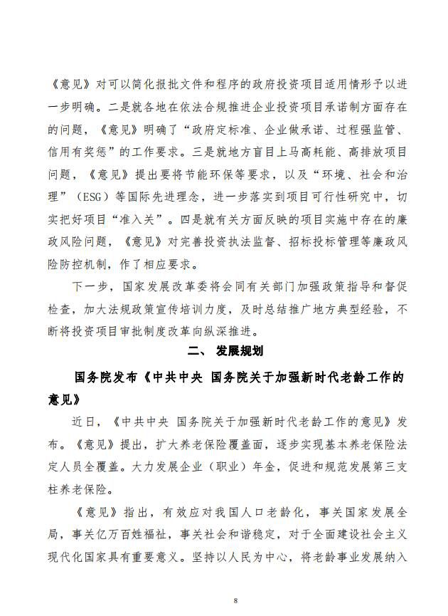 党中央国务院有关部门重大政策信息库——2021年12月份8