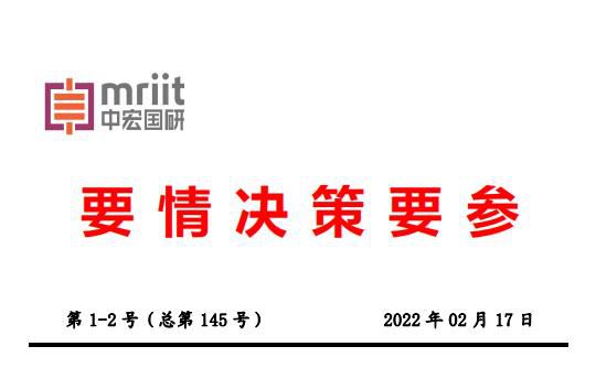 牢牢把握2022年农业农村工作的重点及相关建议