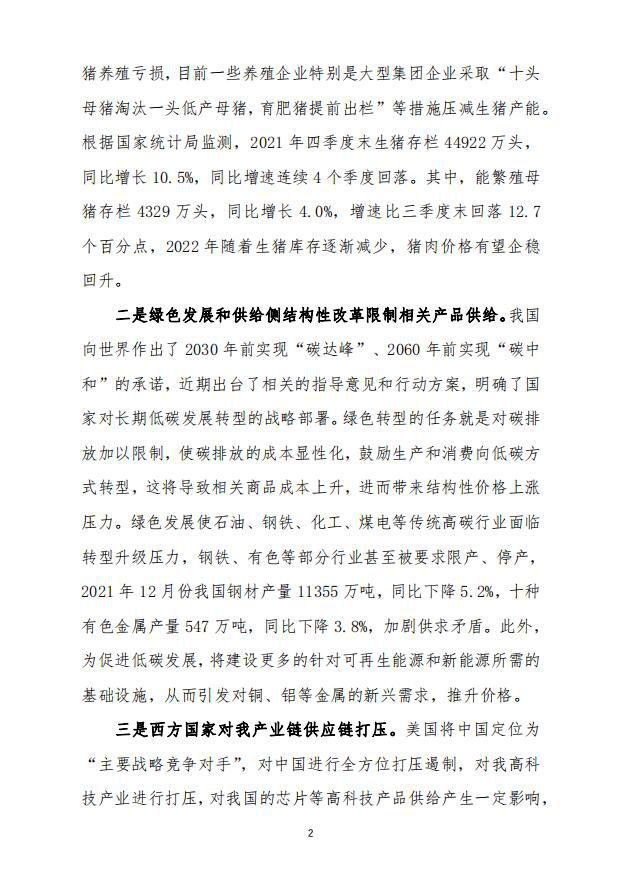 支撑物价上涨的因素分析