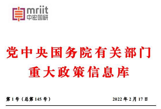党中央国务院有关部门重大政策信息库