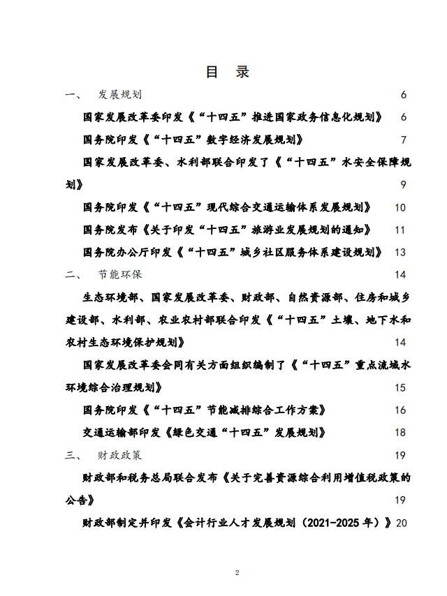 党中央国务院有关部门重大政策信息库2