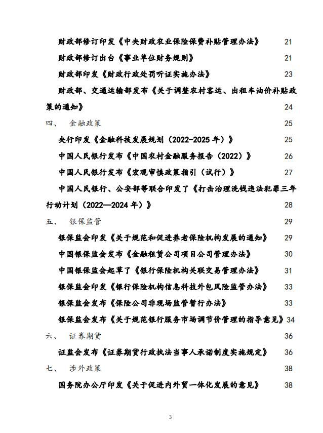 党中央国务院有关部门重大政策信息库3