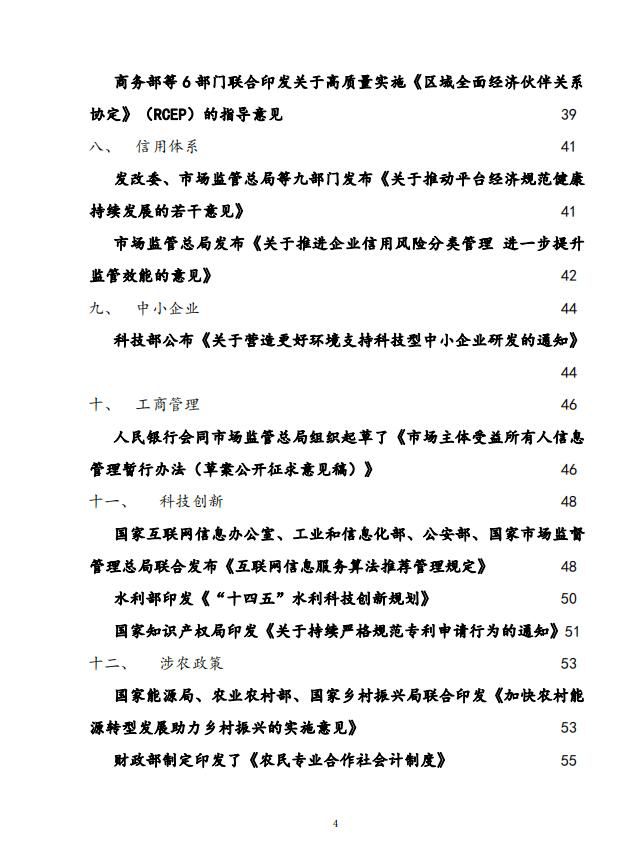 党中央国务院有关部门重大政策信息库4