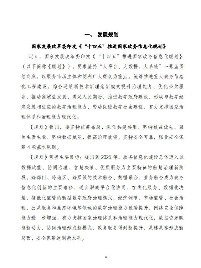 党中央国务院有关部门重大政策信息库6
