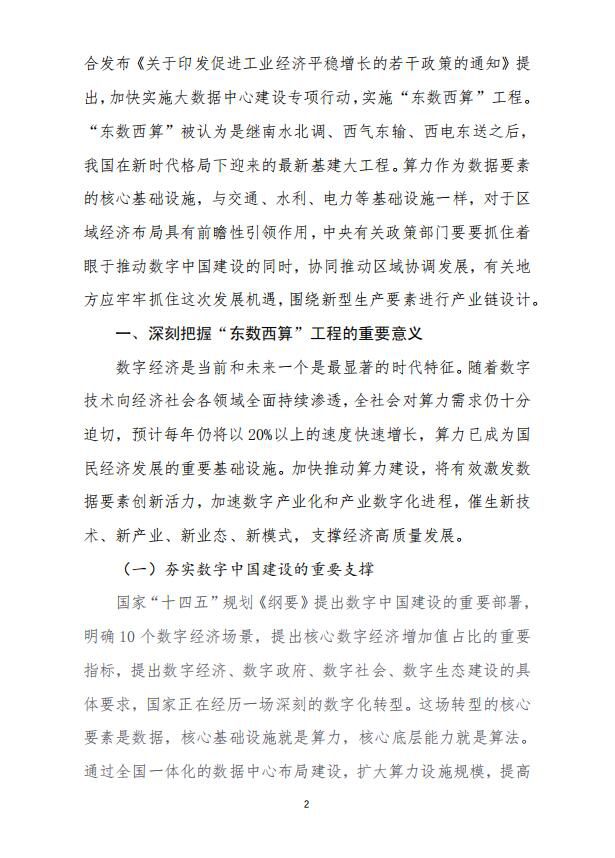 对优化国家区域经济布局带来的新机遇
