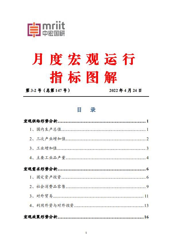 3月份宏观供给形势、宏观政策形势等分析