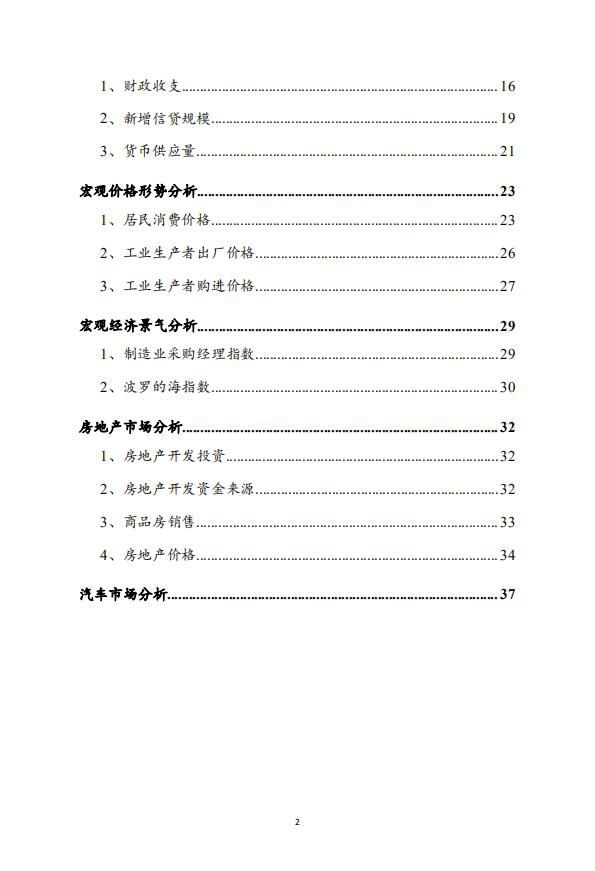 3月份宏观供给形势、宏观政策形势等分析1