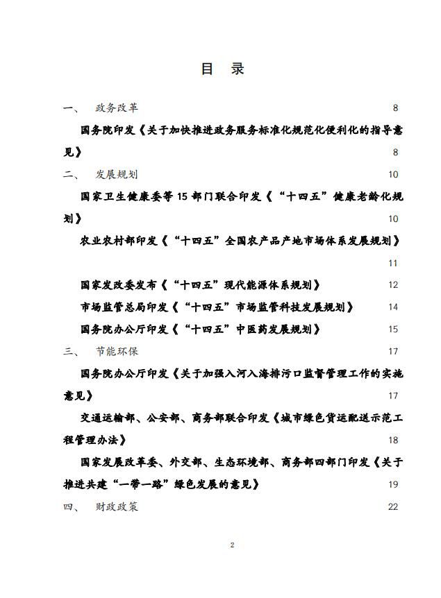 2022年3月份国务院主要部门发布政策信息库2
