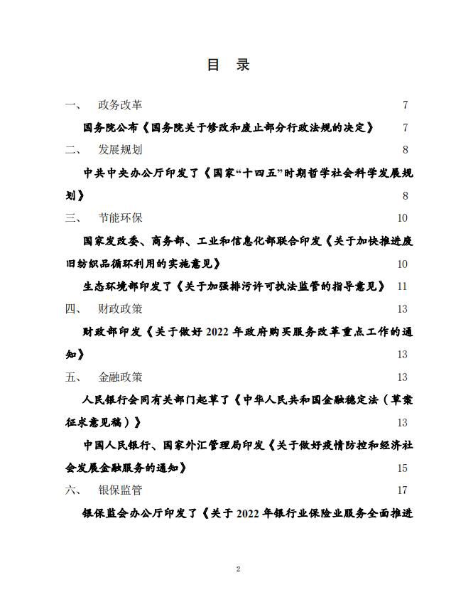 党中央国务院有关部门重大政策信息库2