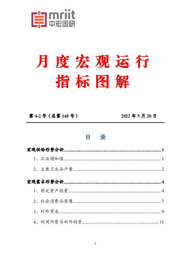 宏观供给、宏观需求、宏观政策等形势分析1