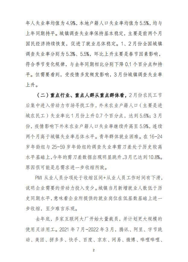 就业是稳定预期和增长的核心基石