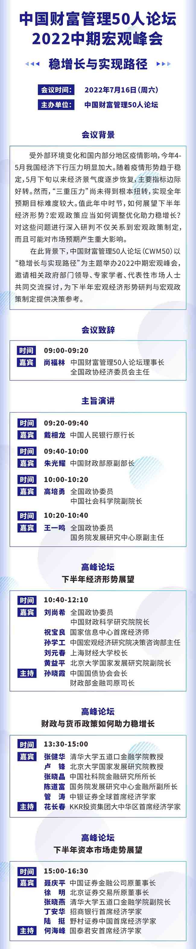 稳增长与实现路径——2022中期宏观峰会
