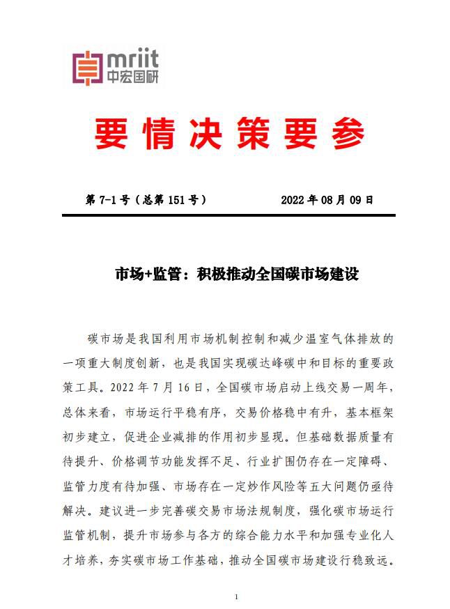 全国碳市场建设