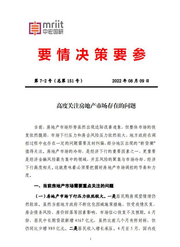 高度关注房地产市场存在的问题1