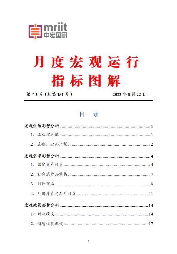 7月度宏观运行指标图解1