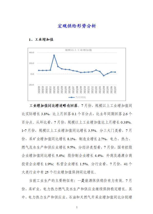 7月度宏观运行指标图解3