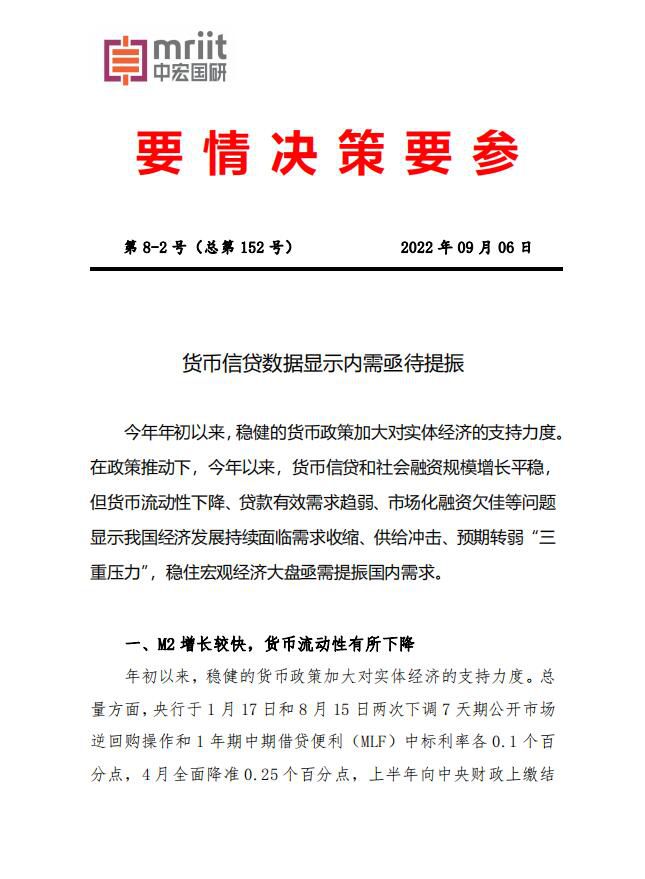 货币信贷数据显示内需亟待提振