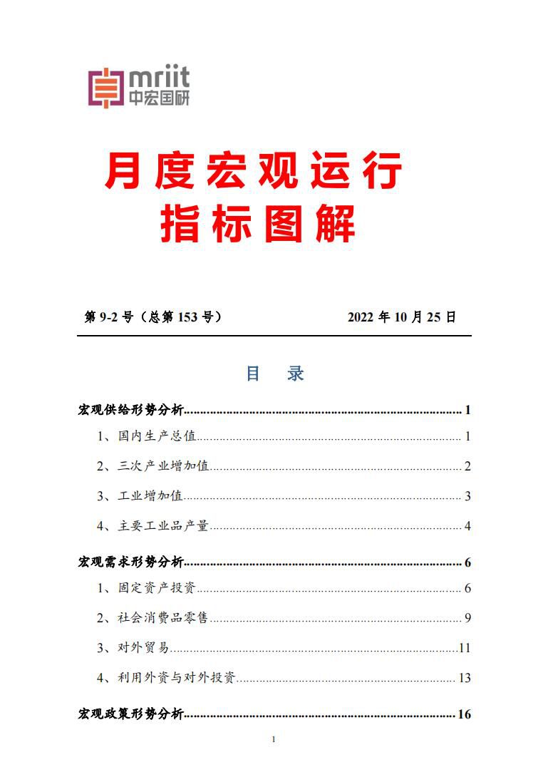 宏观形势、房地产市场、汽车市场等趋势分析