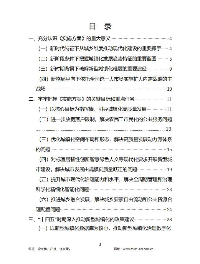 通往现代化的新型城镇化1