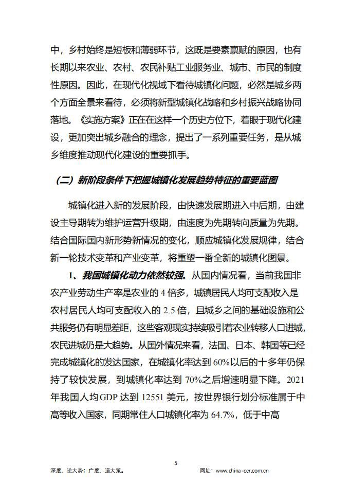 通往现代化的新型城镇化3