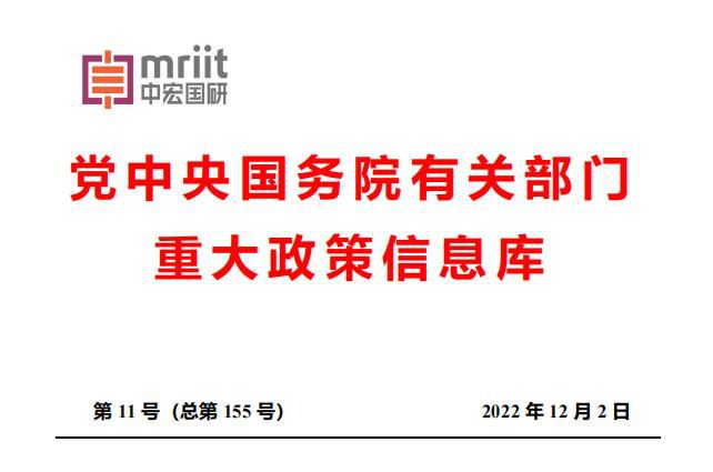 党中央国务院有关部门重大政策信息库