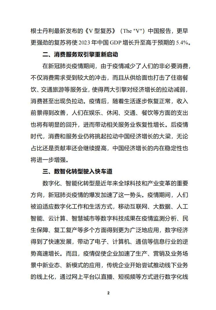 消费服务双引擎重新启动