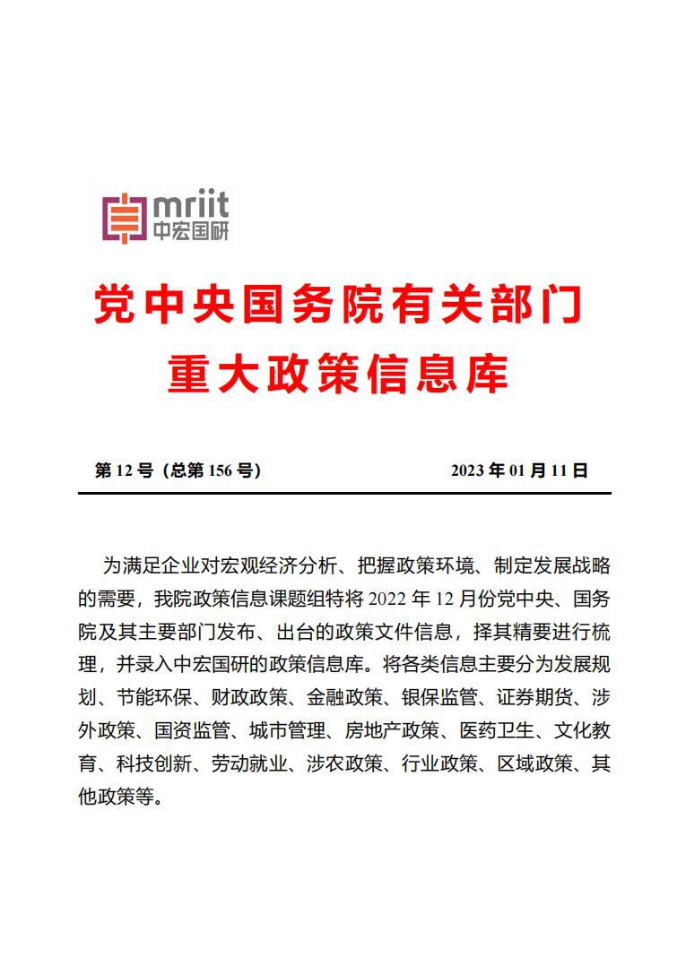 国务院主要部门发布政策信息库