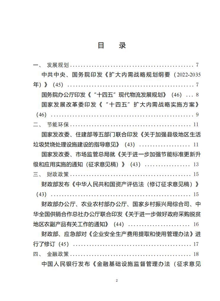 国务院主要部门发布政策信息库1