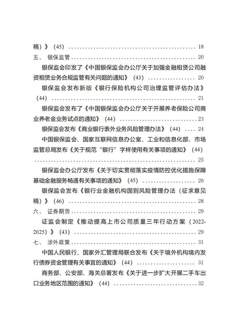 国务院主要部门发布政策信息库2