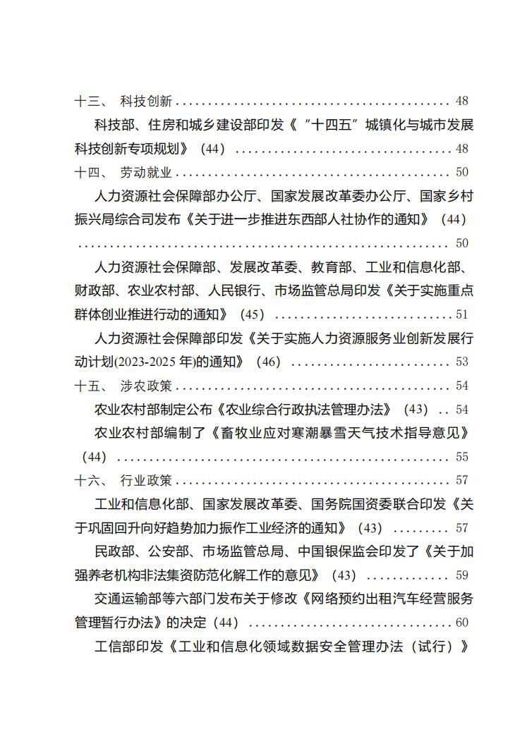 国务院主要部门发布政策信息库4