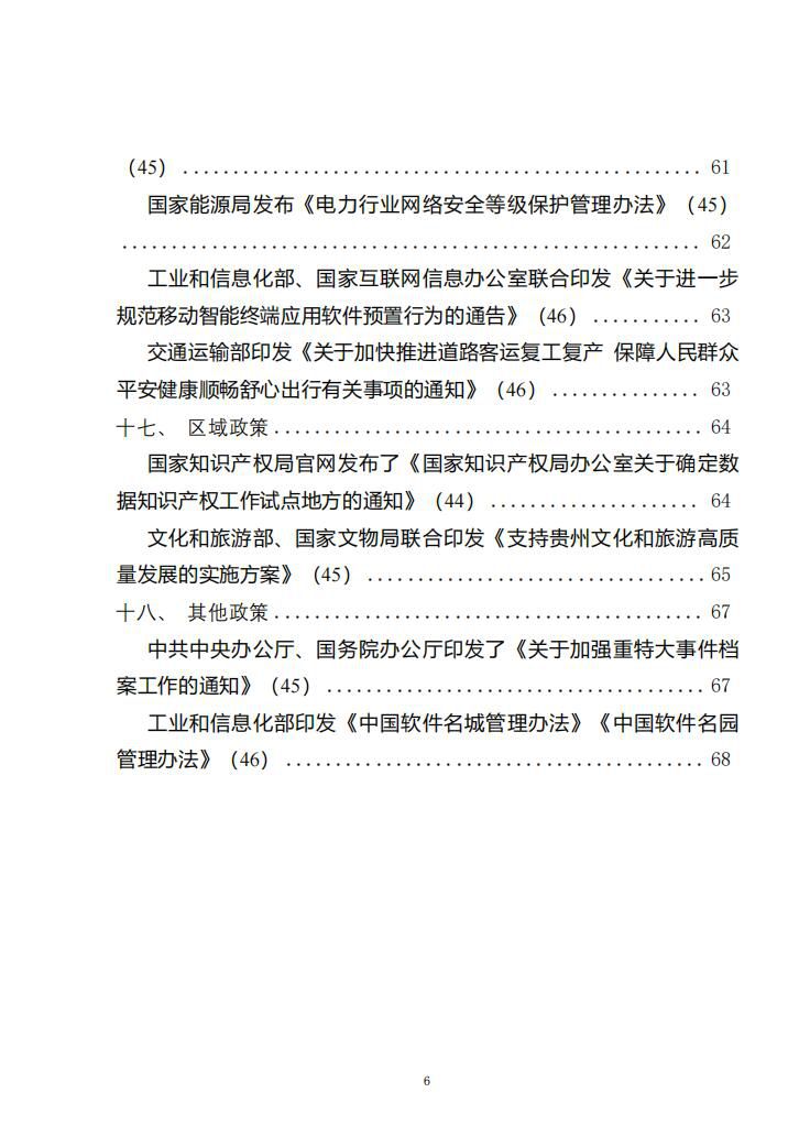 国务院主要部门发布政策信息库5