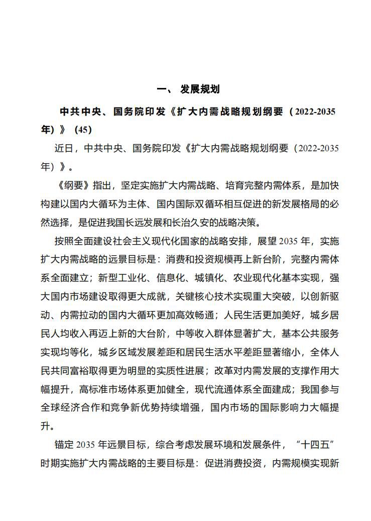 国务院主要部门发布政策信息库6