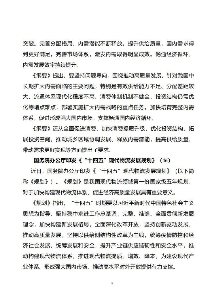 国务院主要部门发布政策信息库7